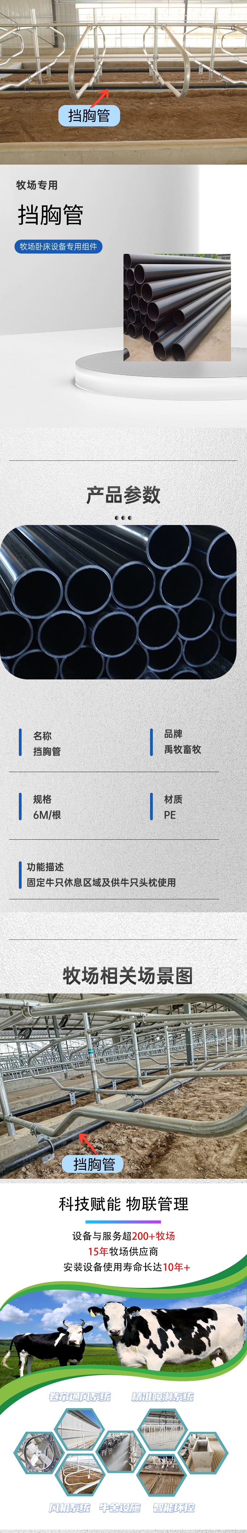 挡胸管.png