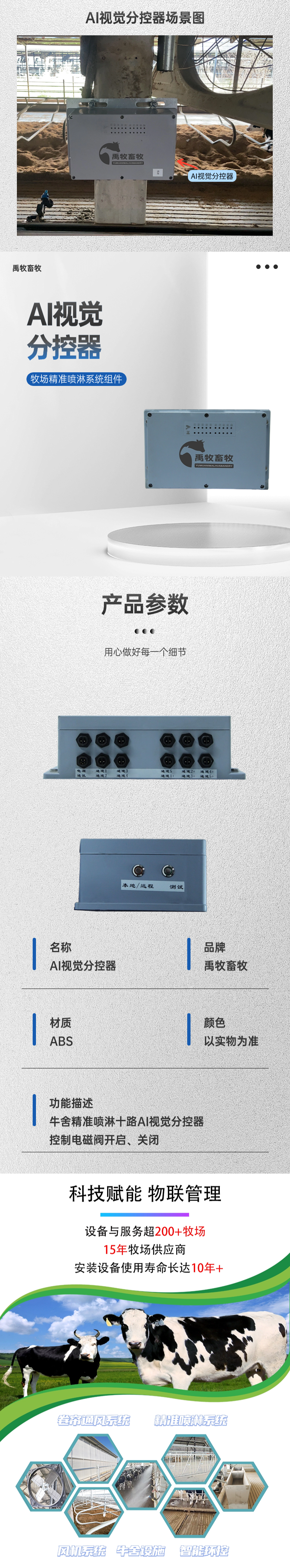 视觉分控器YMPL 29.png